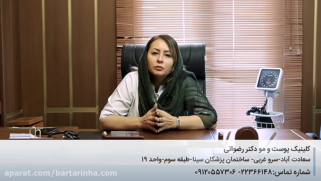 برترین ها - کلینیک پوست و مو دکتر مژده رضوانی ترمیم سوختگی