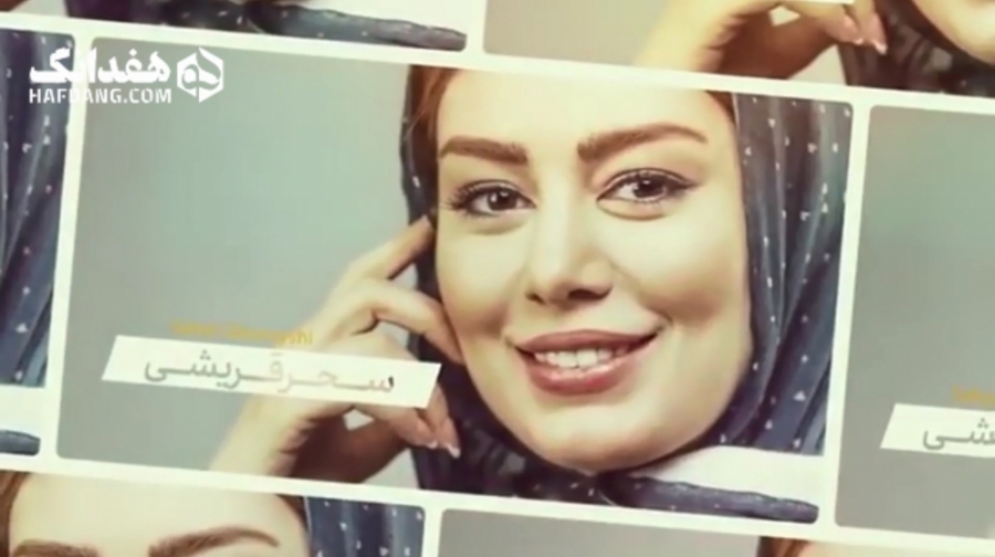مسابقه ۱۳ شمالی با حضور سحر قریشی و حمید گودرزی زمان60ثانیه