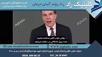 درمان بیخوابی دکتر مهدی قدیری