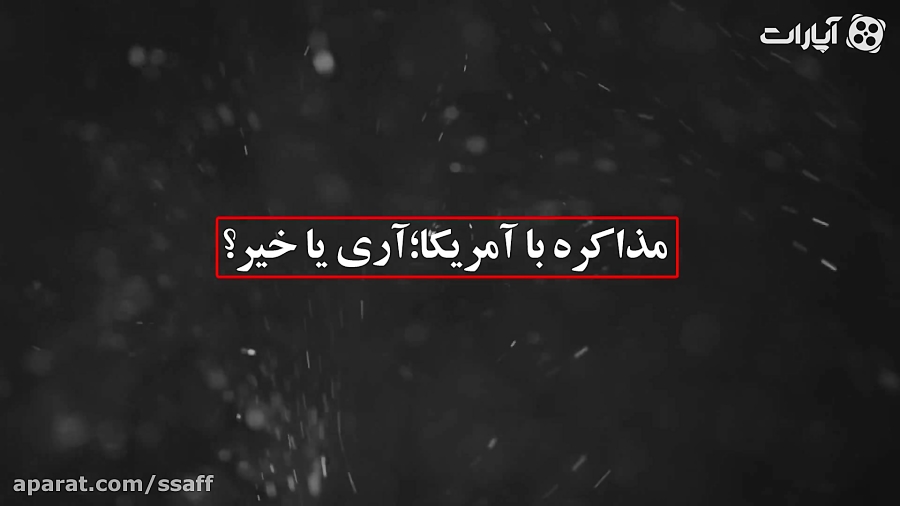 نظرات بی پرده مردم پیرامون مذاکره با آمریکا