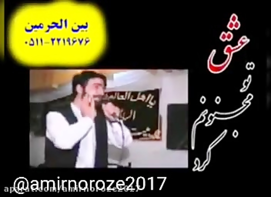 مداحی اگه دیونه ندیده ای به ما میگن دیونه سید جواد ذاکر