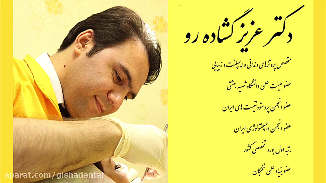 باز سازی هر دو فک بی دندان با ایمپلنت کلینیک دندانپزشکی دکتر عزیز گشاده رو