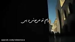 برام تو می مونی و بس-کلیپ ویژه...