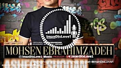 آهنگ جدید محسن ابراهیم زاده به...
