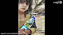 آخرین قطره آب با صدای دکتر مجی...