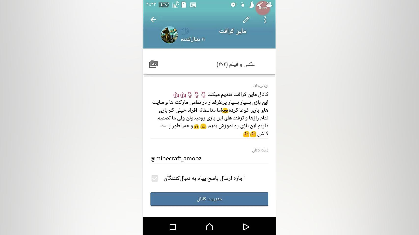 کانال کلشی و ماین کرافتی در پیام رسان سروش زمان57ثانیه