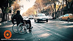 یک روز در شهر  - بهزیستی استان یزد