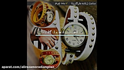 ساعت زنانه مارگاریتا