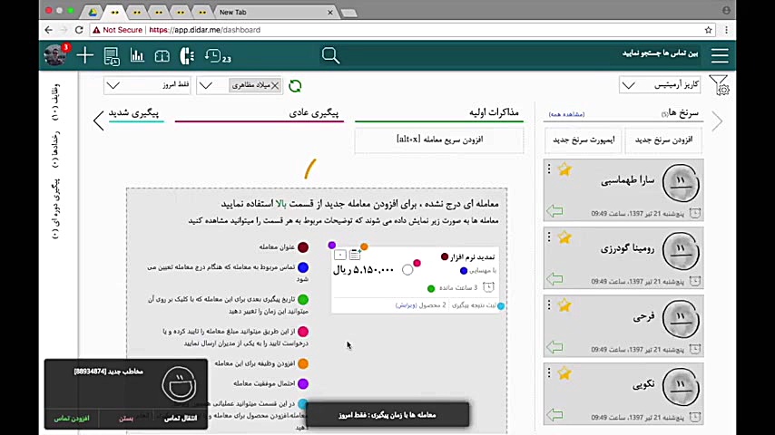 آموزش میزکار دیدار سی آر ام مدونا