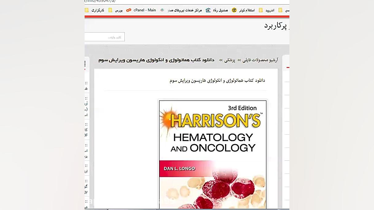 دانلود کتاب هماتولوژی و انکولوژی هاریسون ویرایش سوم برداشتن زگیل