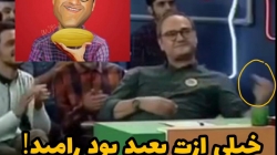از شما بعیده رامبد
