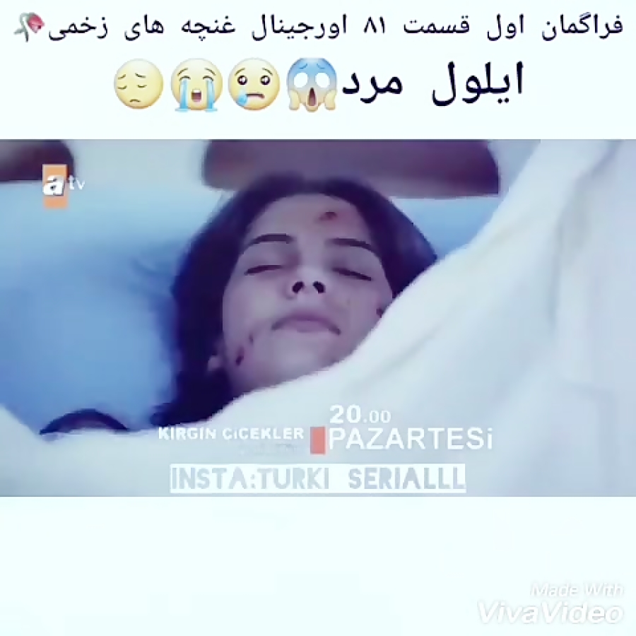 میکس غمگین از سریال غنچه های زخمی