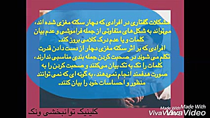 گفتاردرمانی،کاردرمانی سکته مغزی در منزل.09120452406بیگی رادیوگرافی دندان