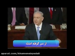 لرزیدن صدای نتانیاهو از نام آیت الله خامنه ای بسیار زیبا ببینید. لرزیدن صدای نتانیاهو ا...