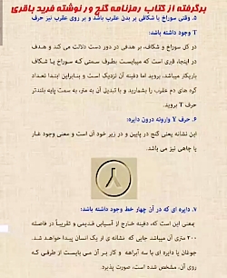 برگرفته از کتاب رمز نامه گنج و نوشته فرید باقری ۰۹۳۸۴۵۲۴۰۵۰ برگرفته از کتاب رمز نام...