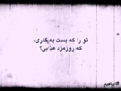 تیزر ساخته شده خودم برای آلبوم ابراهیم محسن چاوشی تیزر ساخته شده خودم برا...