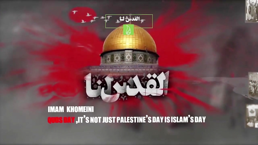 القدس لنا