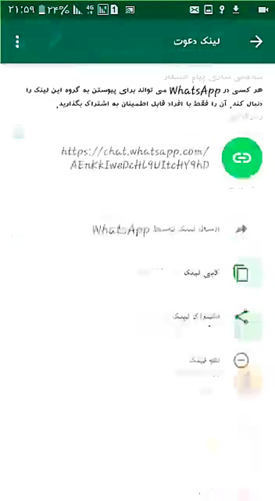 آموزش دریافت لینک ورود به کانال در واتس اپ