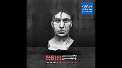 دانلود آلبوم ابراهیم محسن چاوش...