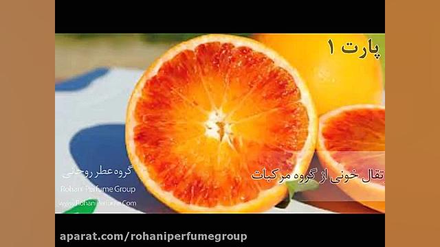 معرفی پرتقال خونی پارت یک زمان60ثانیه