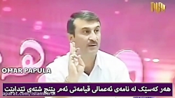 هەر کەسێک له نامەی ئەعمالی قیا...