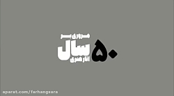 مروری بر ۵۰ سال آفرینش هنری خسرو سینایی در «مثل یک قصه» مروری بر ۵۰ سال آفرینش ...