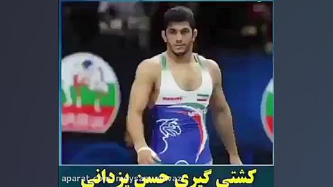 ویدیو داغ روز خاک شدن حسن یزدانی قهرمان کشتی جهان در برابر بچه های سندروم داون کاپوت سکودانئوم