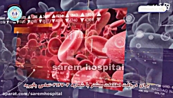 از تالاسمی چه قدر میدانید؟دیدن...