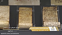 موزه هنرهای ترکی و اسلامی؛ است...