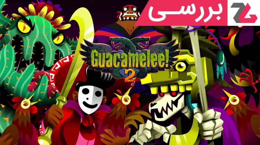 بررسی بازی Guacamelee 2