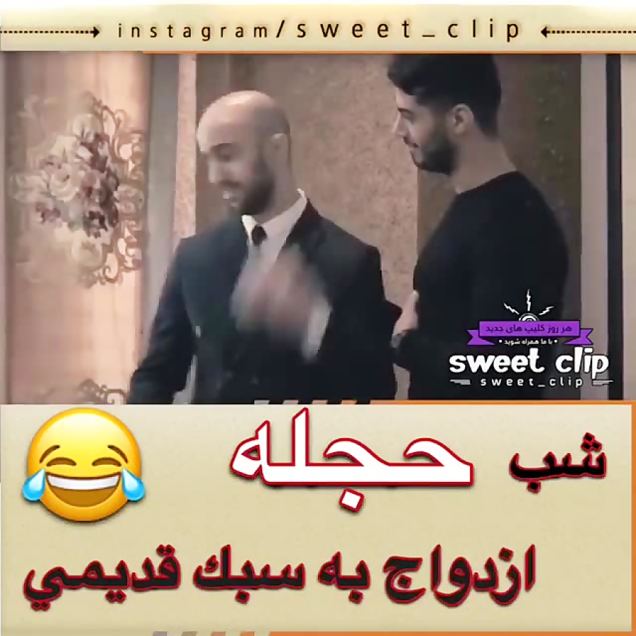 شب حجله