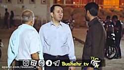 بچه های بوشهر باید جمع کنند بر...