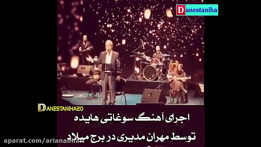 کنسرت مهران مدیری و اجرای کامل آهنگ سوغاتی از هایده زمان339ثانیه