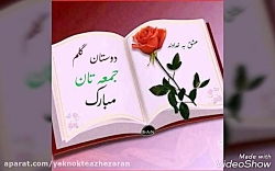 عکس روز جمعه مبارک