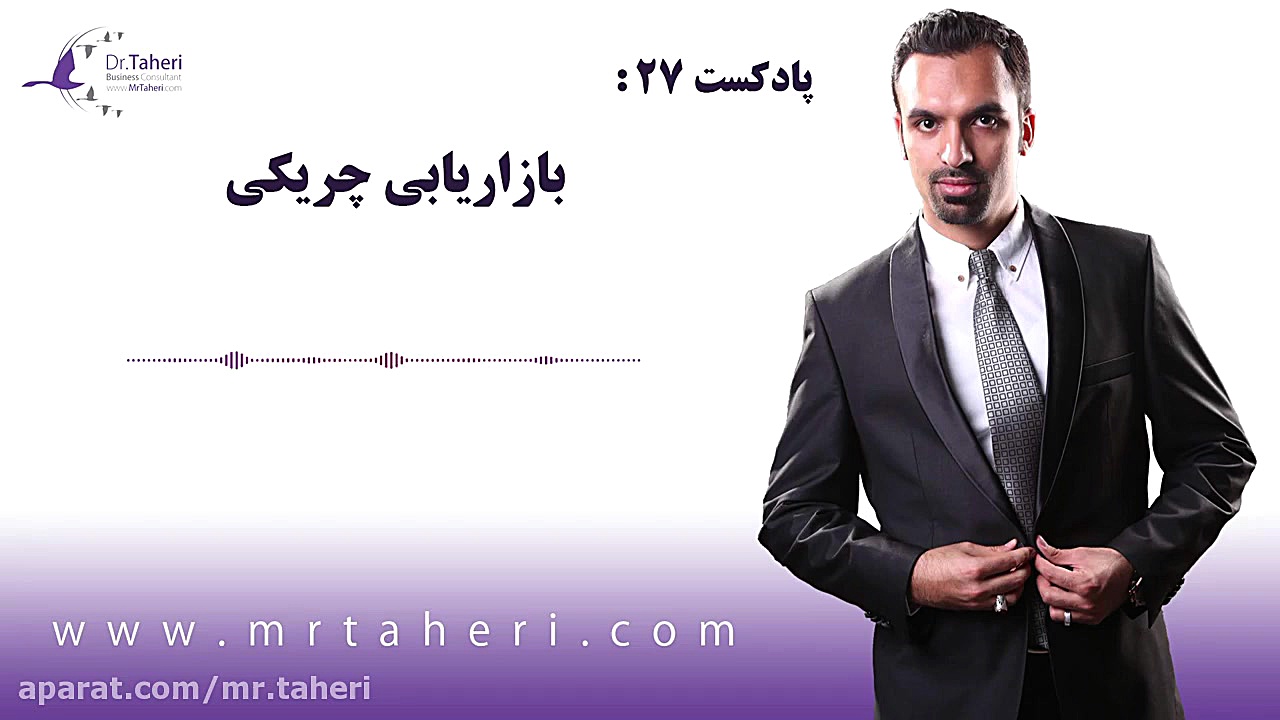بازاریابی چریکی - دکتر محمدرضا طاهری دکتر محمدرضا طاهری