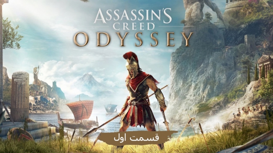 Gamescom 2018 | گیم پلی Assassin#039; s Creed Odyssey قسمت 1