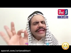 دابسمش های فوق العاده محسن برو...