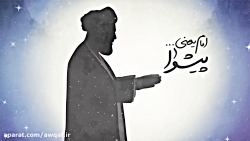 علی امام ماست  امام موسی صدر