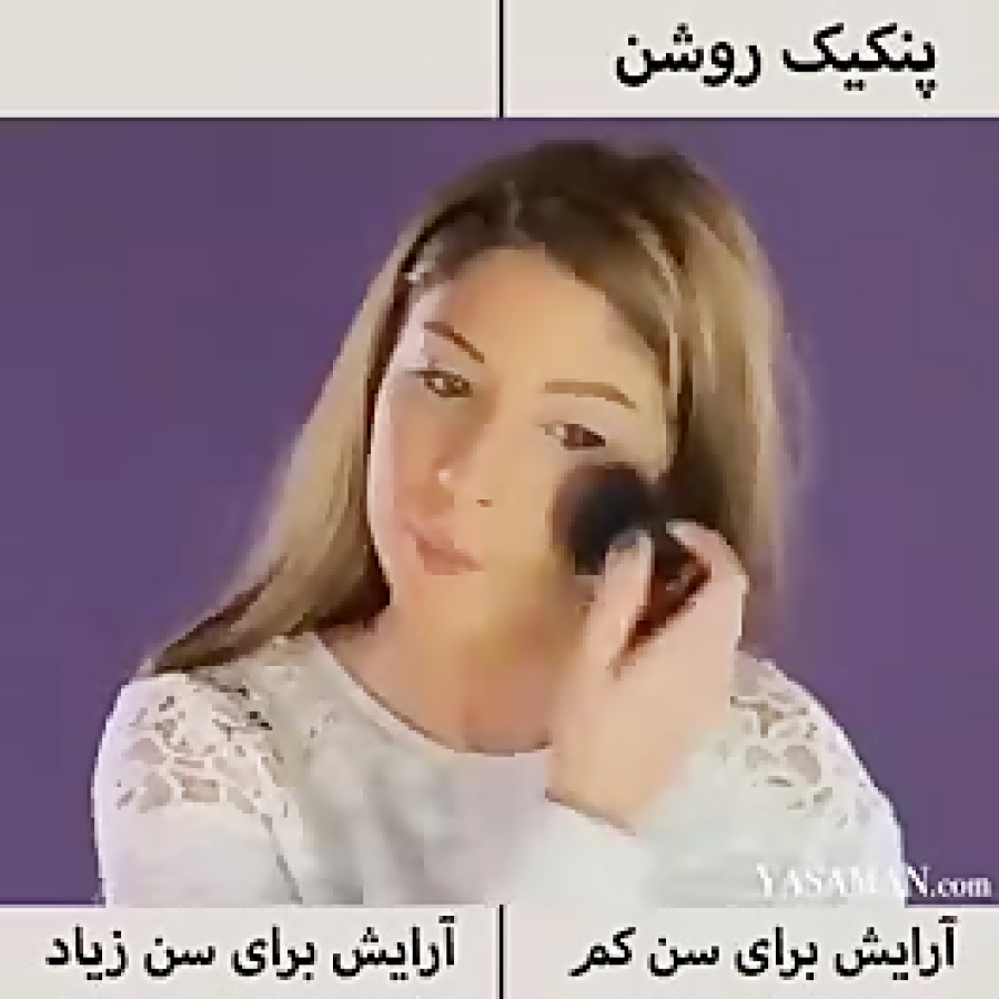 آرایش دخترونه کپی به شرط دنبال
