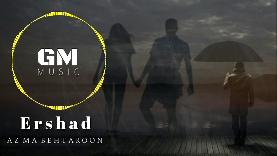 Ershad - Az Ma Behtaroon , New 2018 آهنگ جدید ارشاد - از ما بهترون زمان339ثانیه