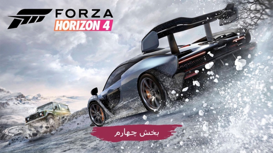 Gamescom 2018 | گیم پلی بازی Forza Horizon 4 قسمت چهارم Winter