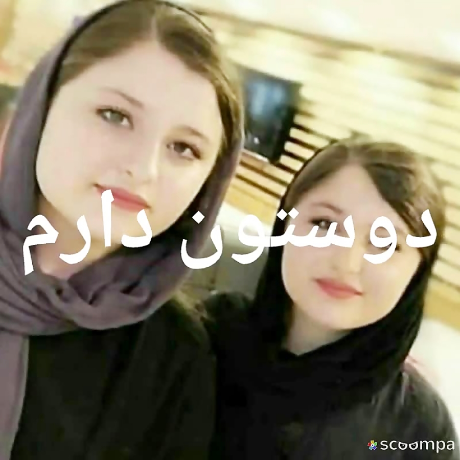 سـاـرا و نیـــکــا با عکس های...