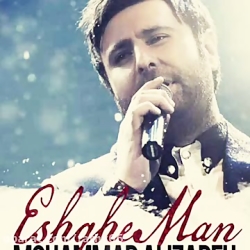 اهنگ محمد علیزاده _عشق من