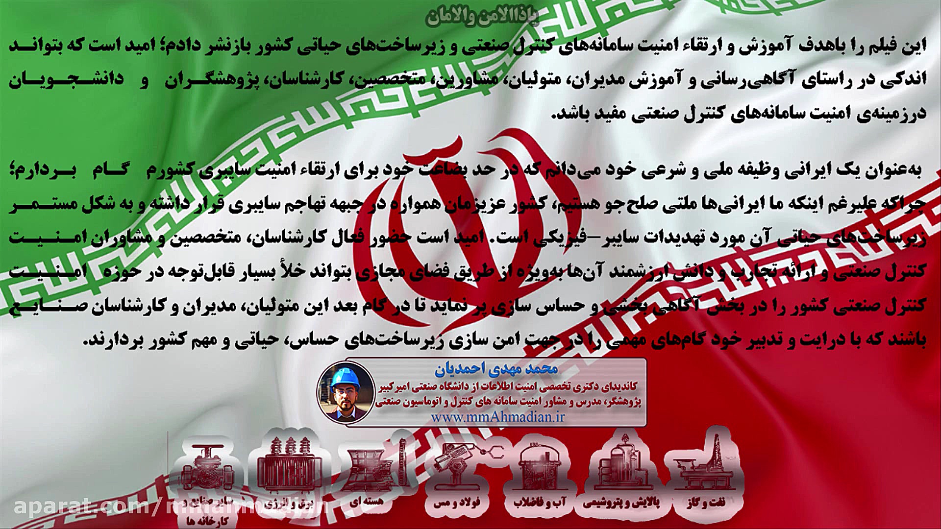 دموی حمله باج افزار به سیستم کنترل و اتوماسیون صنعتی دکتر محمد مهدی احمدیان