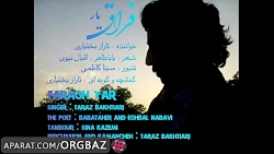 آهنگ بختیاری فراق یار