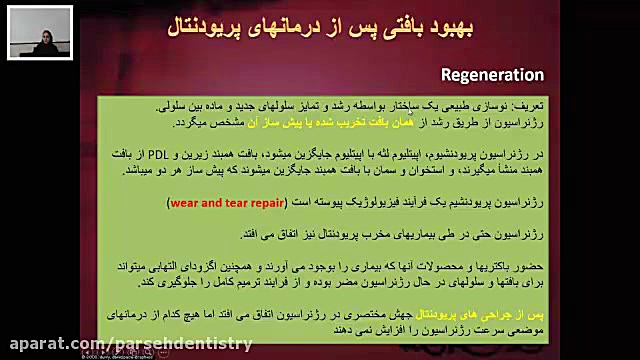 تطابق با آزمون 97 - درس پریودانتیکس - سوال 123 میکروبیولوژی تطبیقی