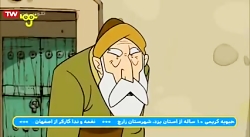 داستان پهلوانان - میراث صحاف