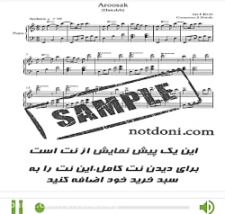 نت آهنگ عروسک برای پیانو  عروس...