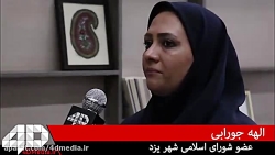 نظر عضو شورای شهر یزد درباره ی بعد چهارم