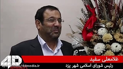 نظر رئیس شورای شهر یزد و همچنین استاندار سابق یزد درباره ی رسانه ی بعد چهارم